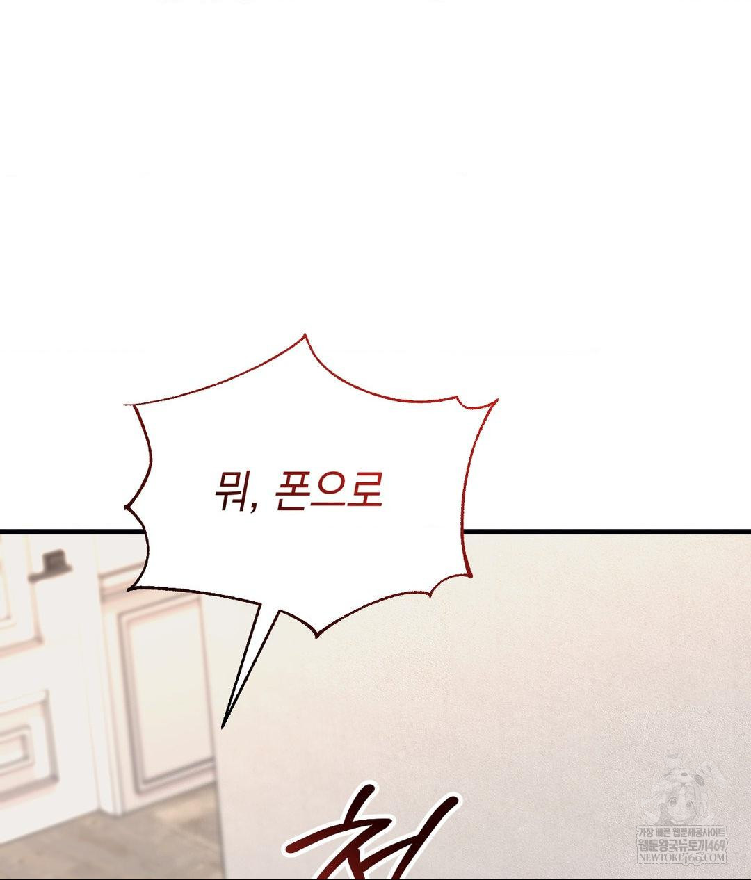 Lets Go For A Shampoo Raw - Chapter 29 Page 70