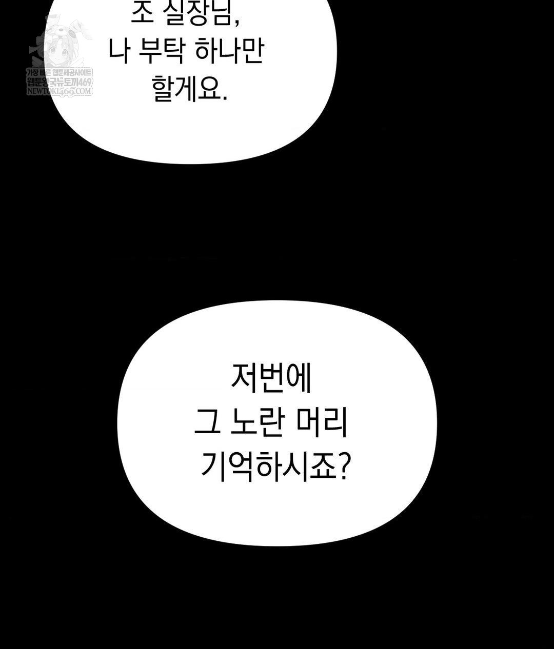 Lets Go For A Shampoo Raw - Chapter 30 Page 188