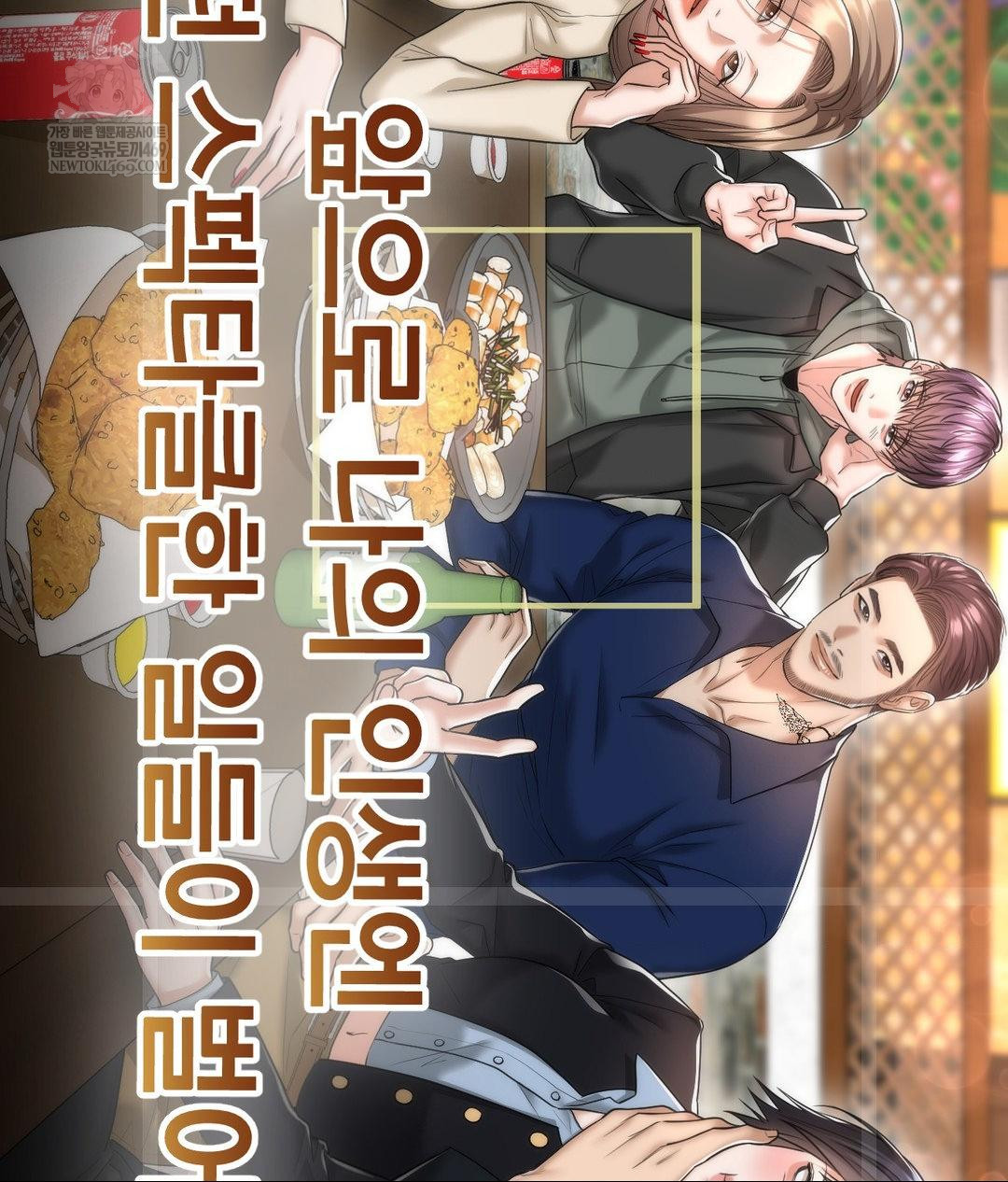 Lets Go For A Shampoo Raw - Chapter 30 Page 264