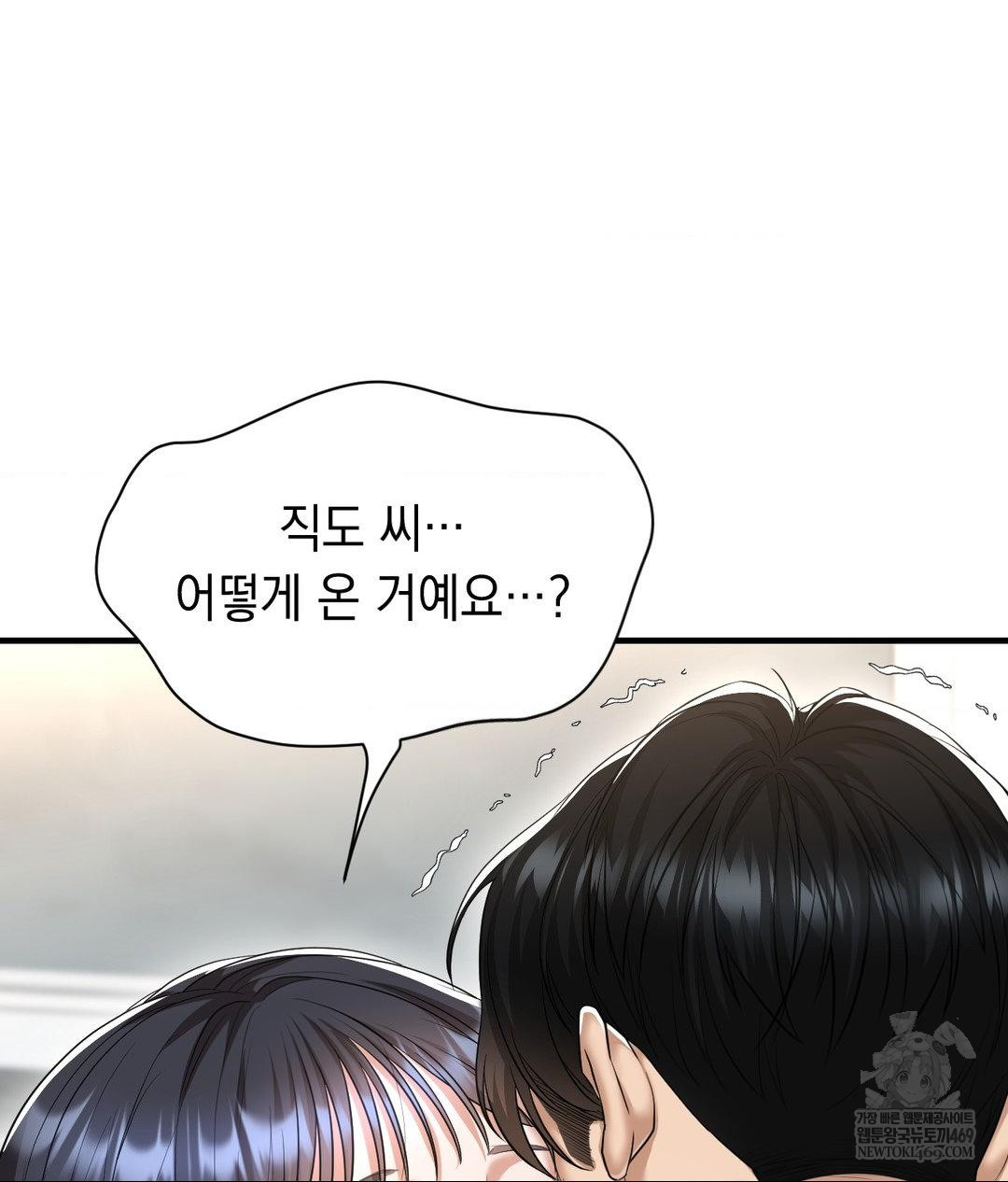 Lets Go For A Shampoo Raw - Chapter 30 Page 77