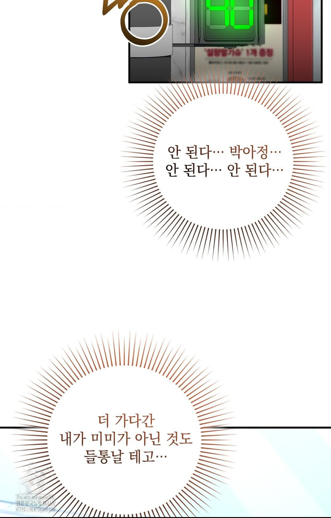 Lets Go For A Shampoo Raw - Chapter 4 Page 117