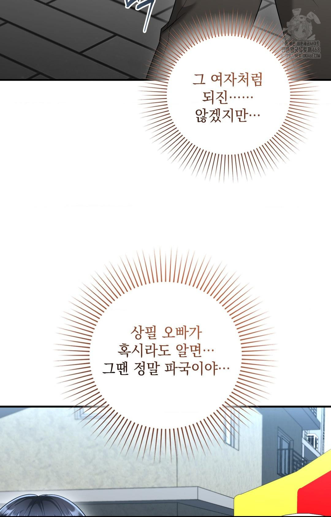 Lets Go For A Shampoo Raw - Chapter 4 Page 119