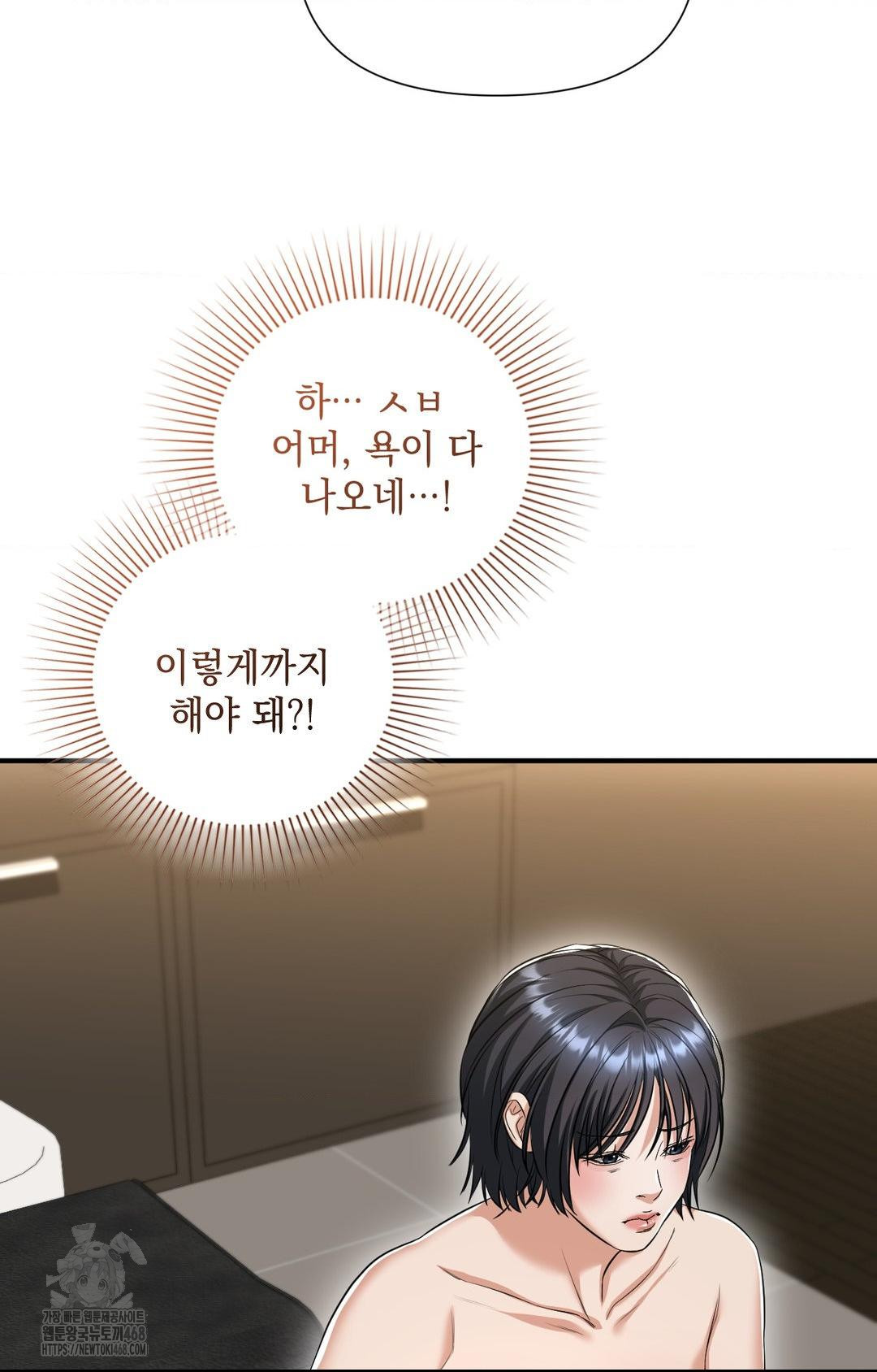 Lets Go For A Shampoo Raw - Chapter 4 Page 18