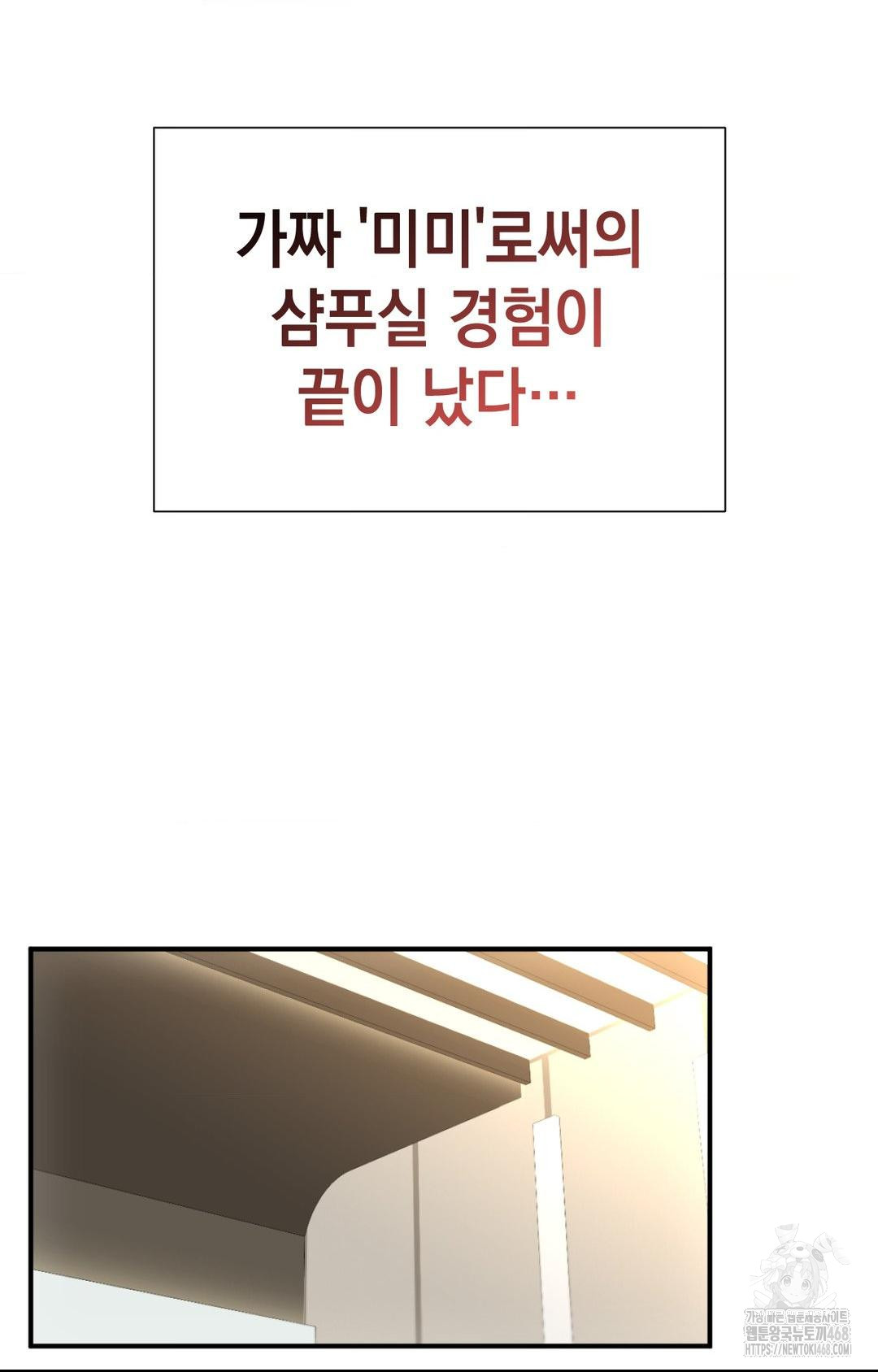 Lets Go For A Shampoo Raw - Chapter 4 Page 66