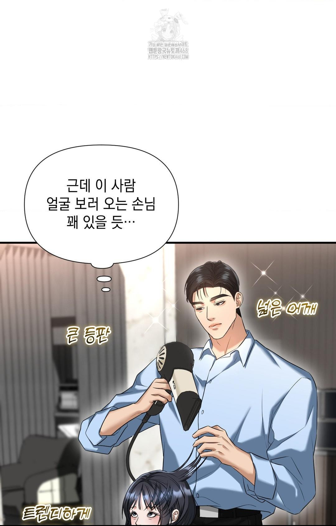 Lets Go For A Shampoo Raw - Chapter 4 Page 83