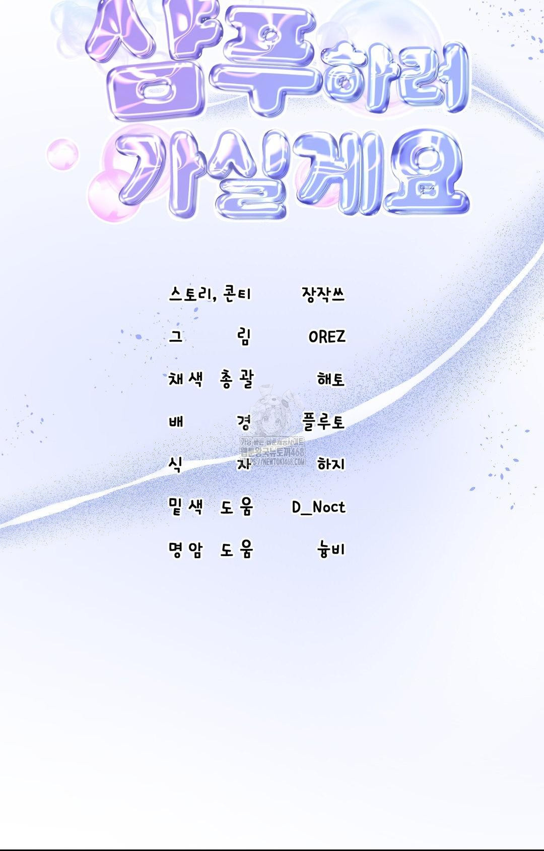 Lets Go For A Shampoo Raw - Chapter 5 Page 17