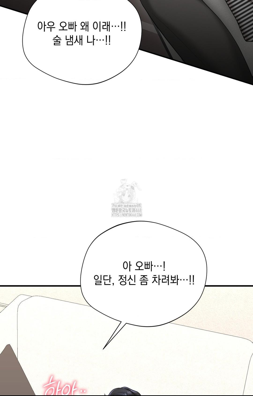 Lets Go For A Shampoo Raw - Chapter 5 Page 46