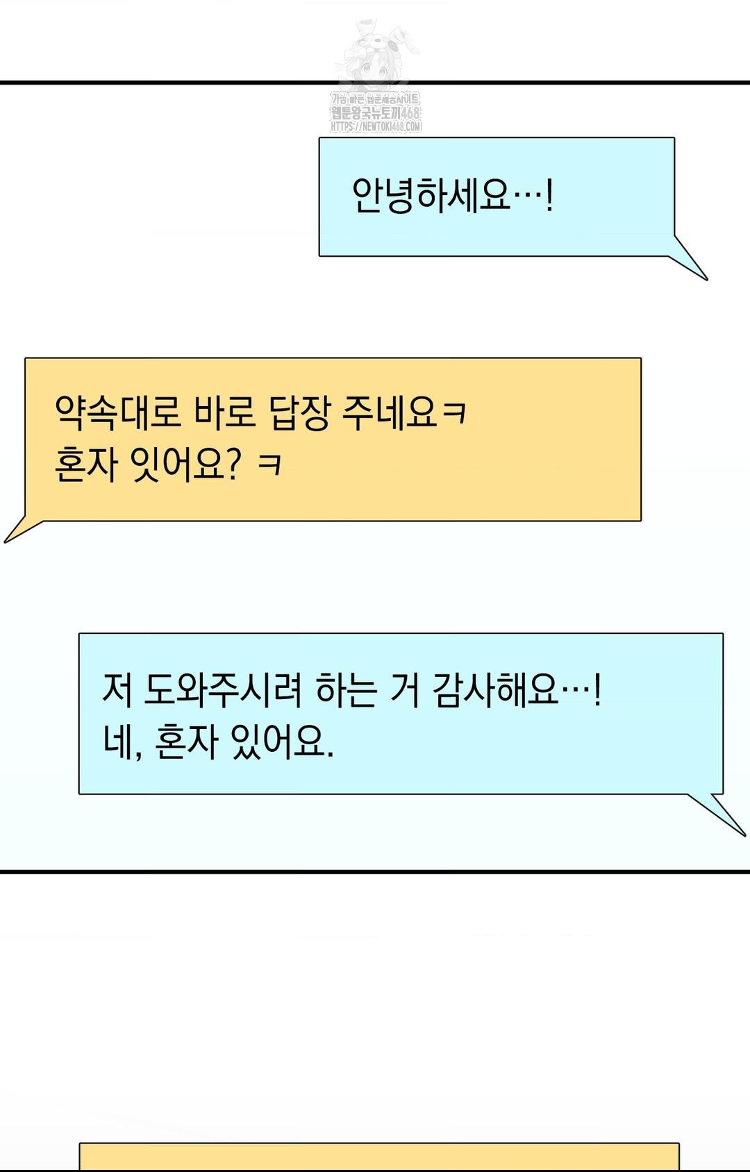 Lets Go For A Shampoo Raw - Chapter 7 Page 105