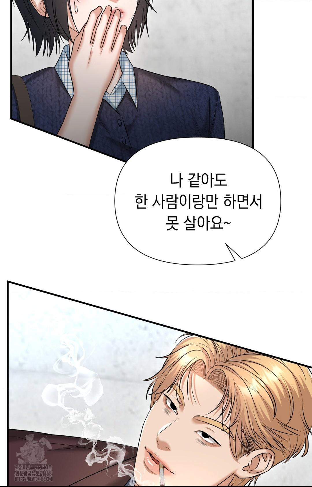 Lets Go For A Shampoo Raw - Chapter 7 Page 77