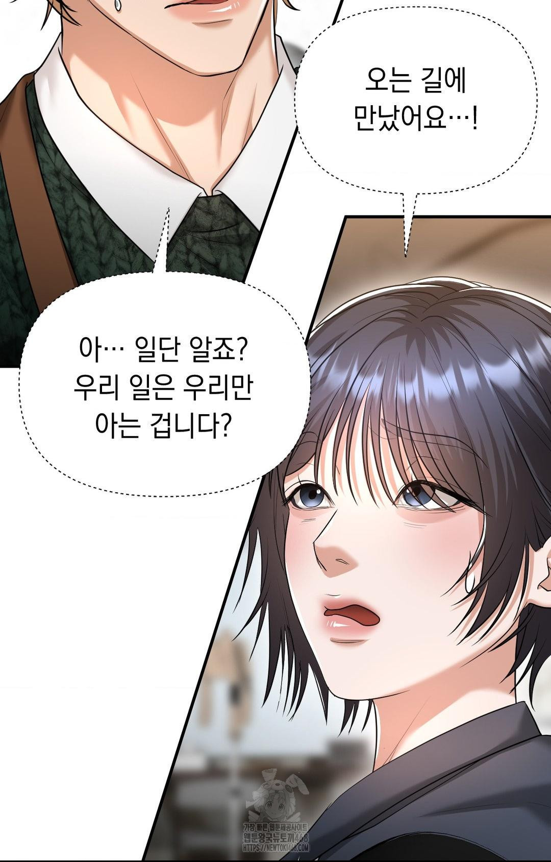 Lets Go For A Shampoo Raw - Chapter 8 Page 81