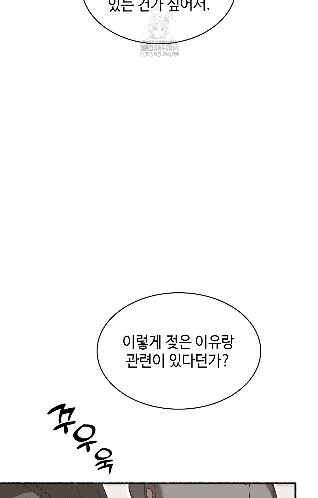 Just Hold My Hand Raw - Chapter 1 Page 105