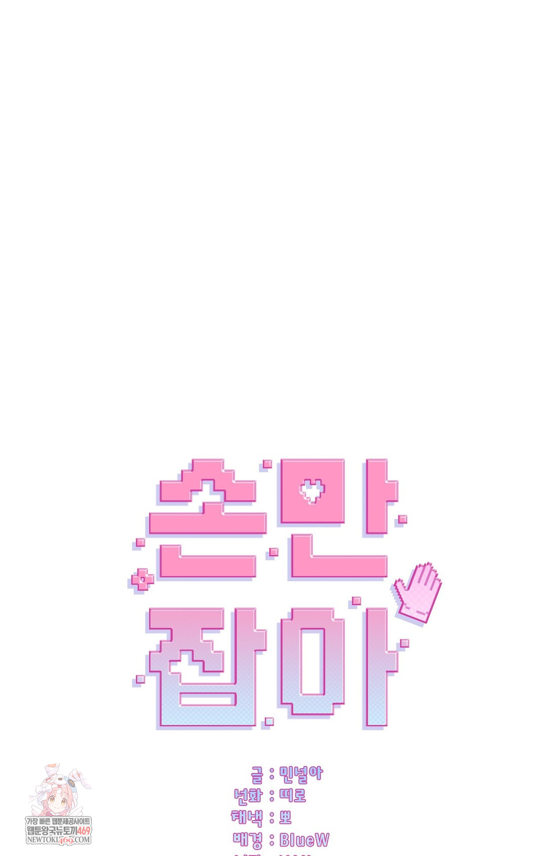 Just Hold My Hand Raw - Chapter 11 Page 1