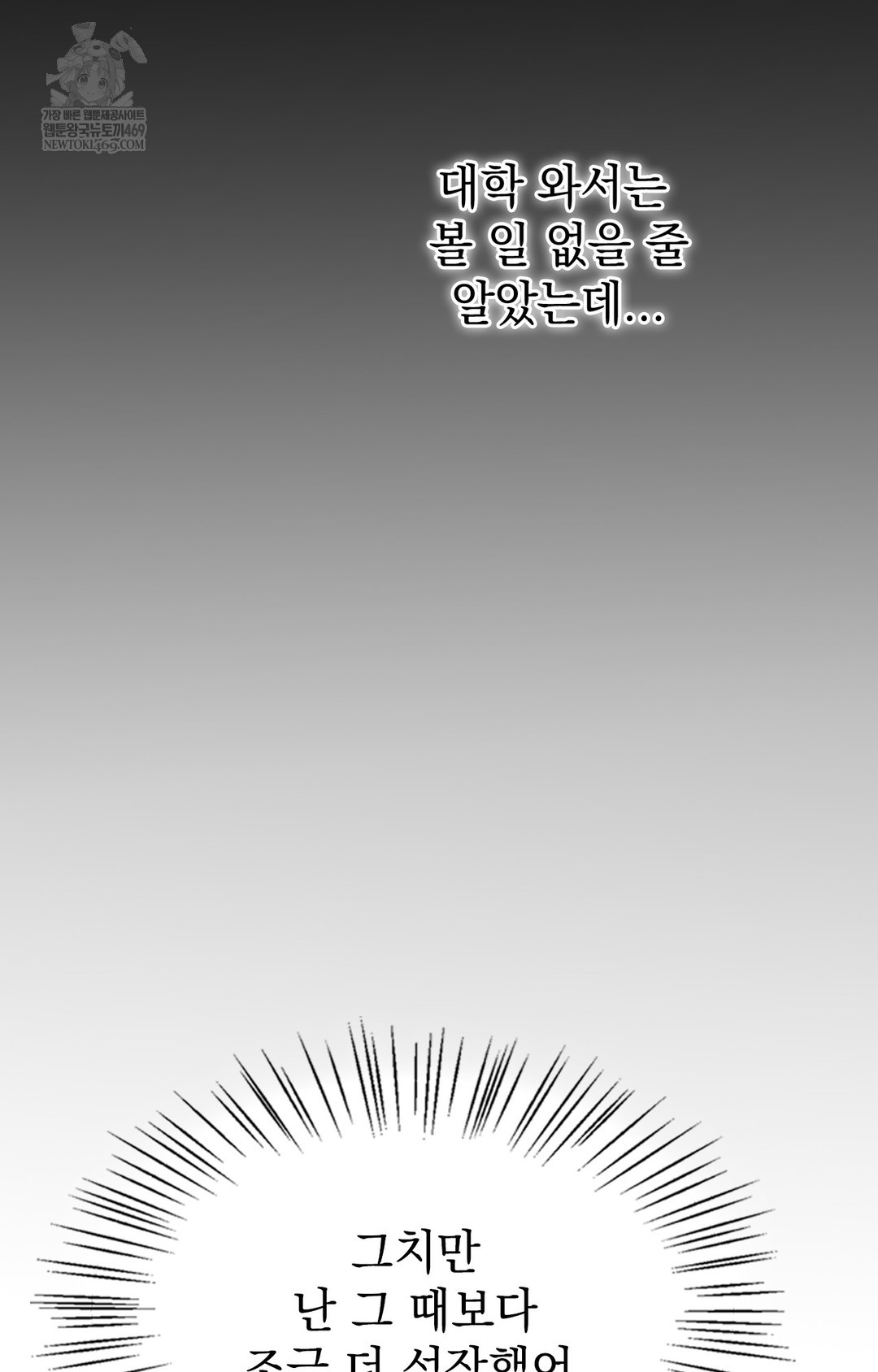 Just Hold My Hand Raw - Chapter 11 Page 93