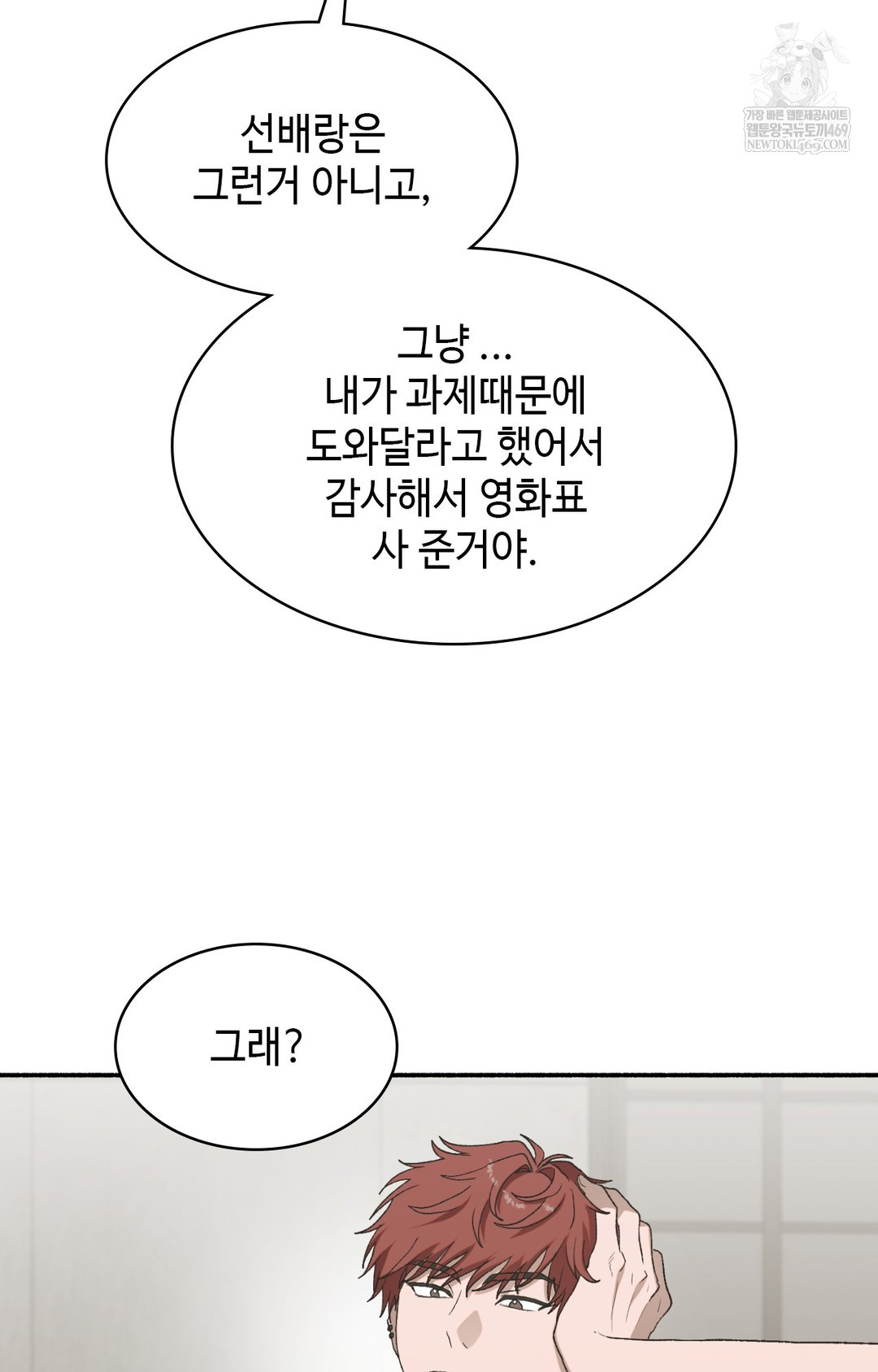 Just Hold My Hand Raw - Chapter 11 Page 97