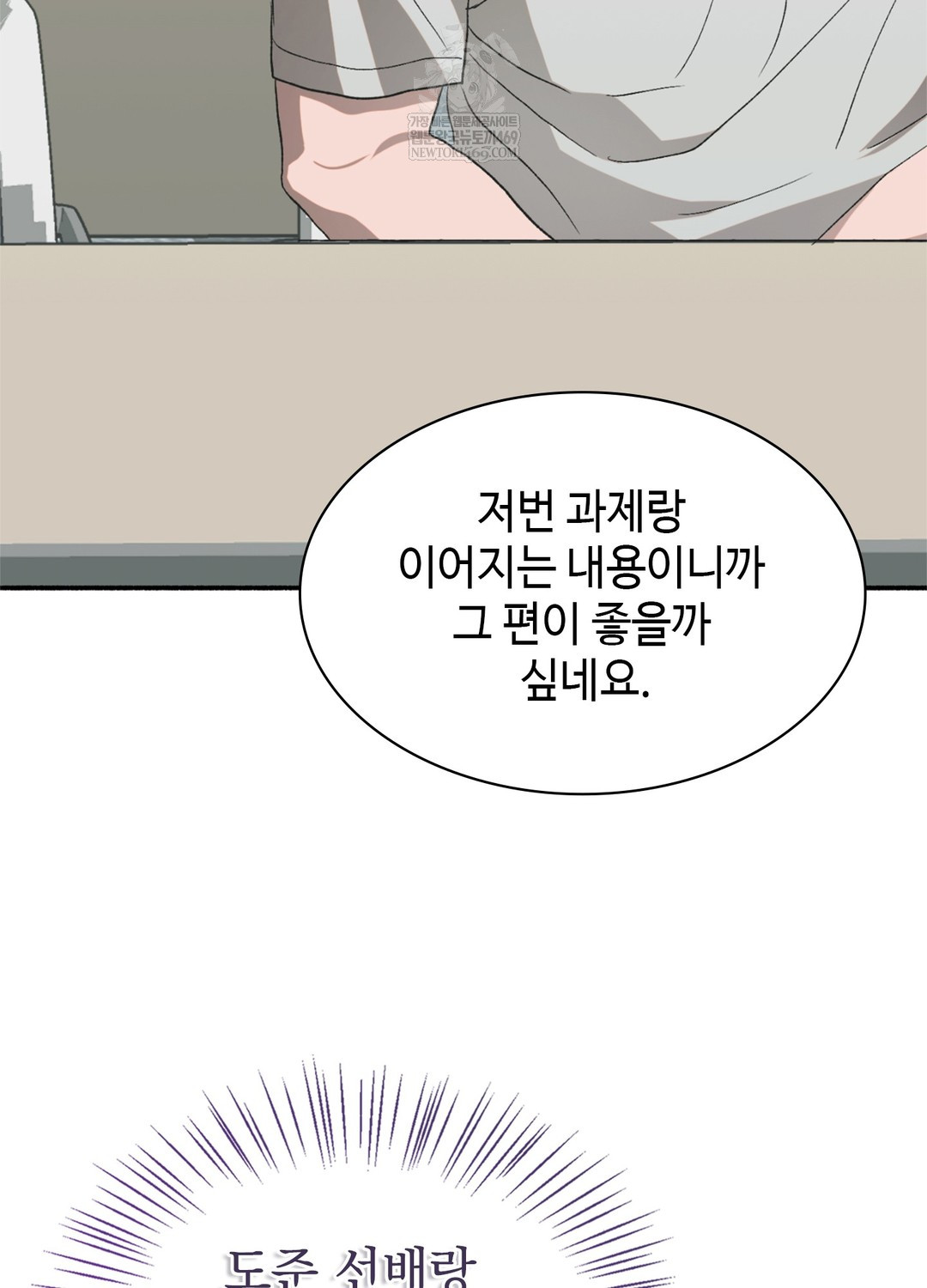 Just Hold My Hand Raw - Chapter 17 Page 102