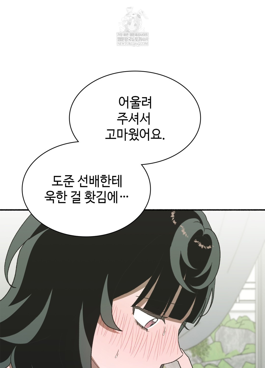 Just Hold My Hand Raw - Chapter 17 Page 13