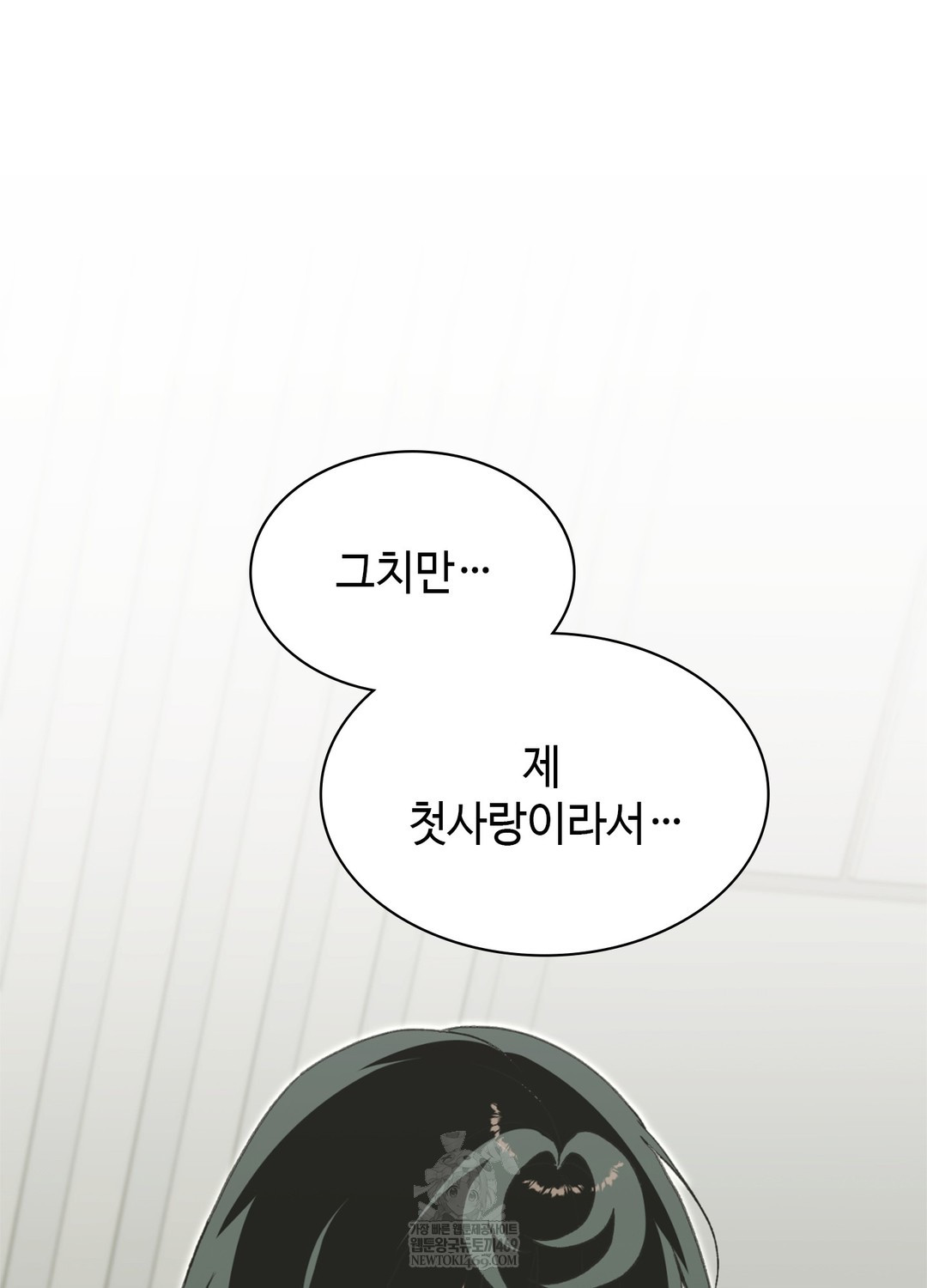 Just Hold My Hand Raw - Chapter 17 Page 70