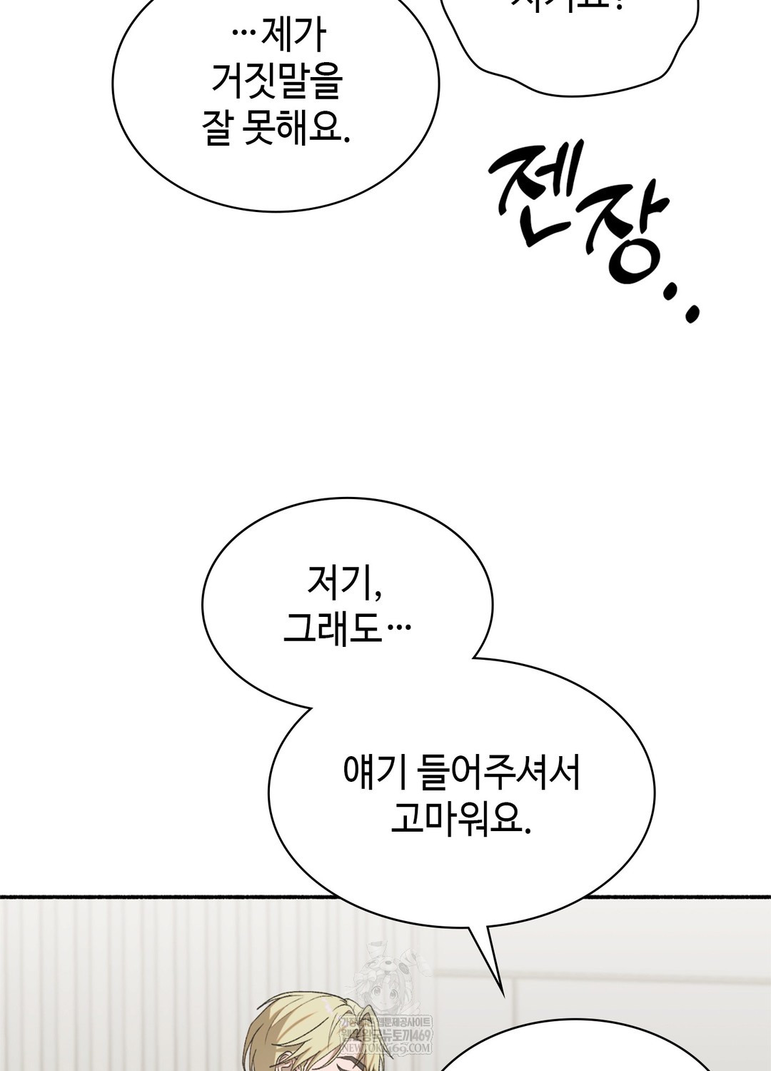 Just Hold My Hand Raw - Chapter 17 Page 83