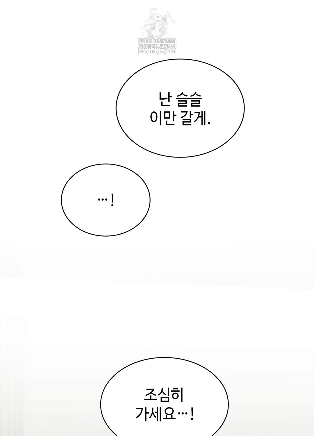 Just Hold My Hand Raw - Chapter 17 Page 88