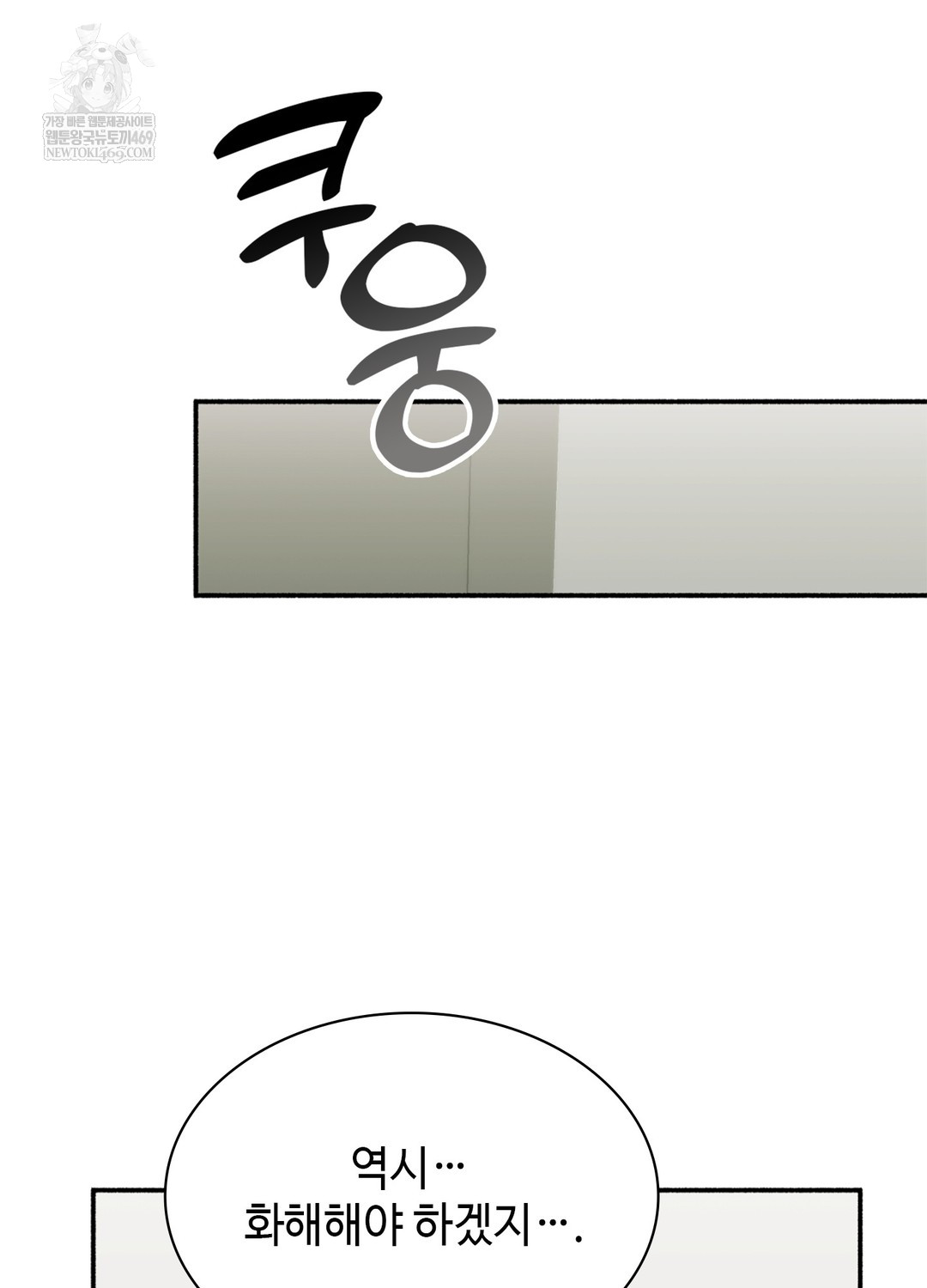 Just Hold My Hand Raw - Chapter 17 Page 95