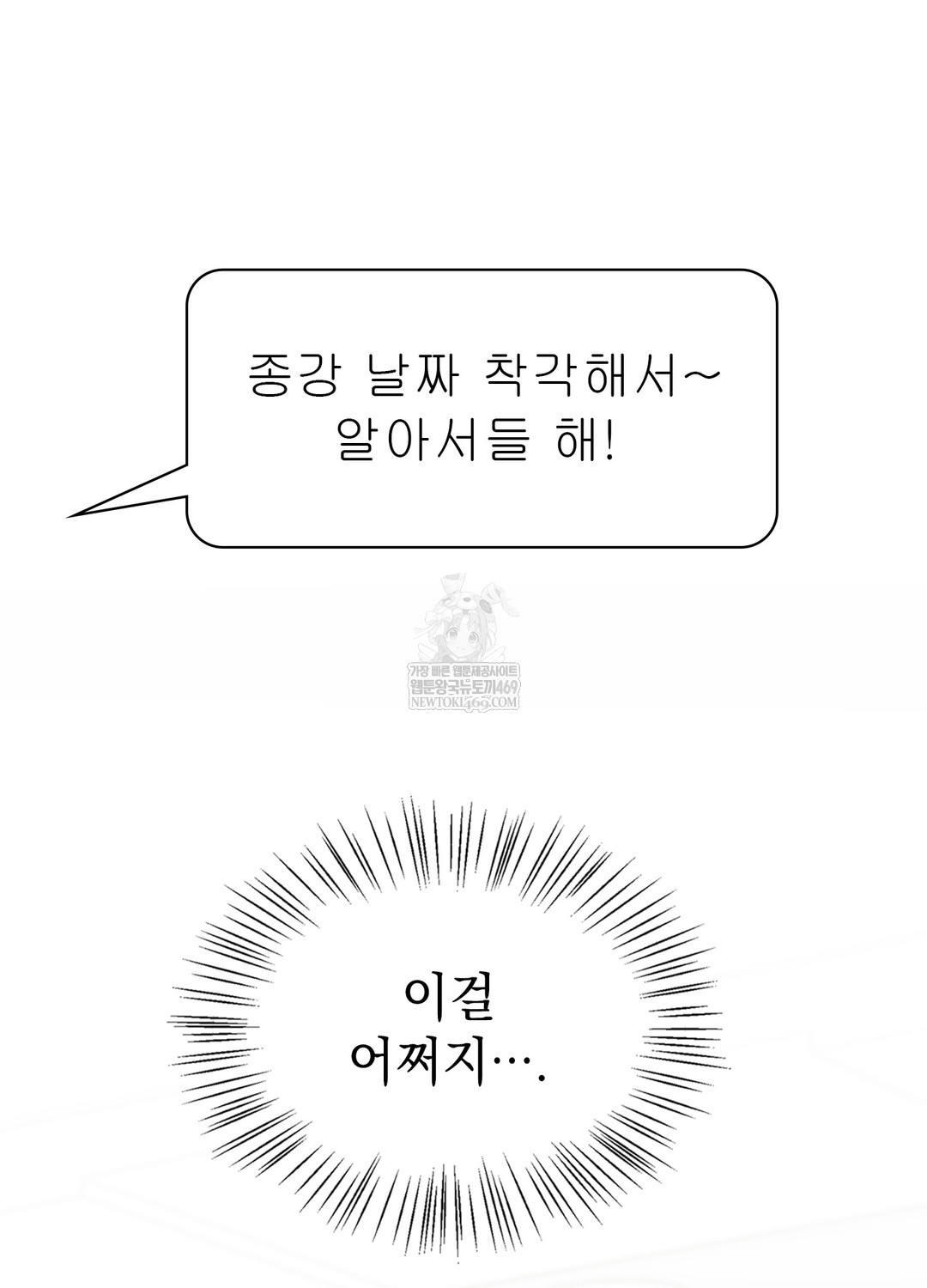 Just Hold My Hand Raw - Chapter 18 Page 93