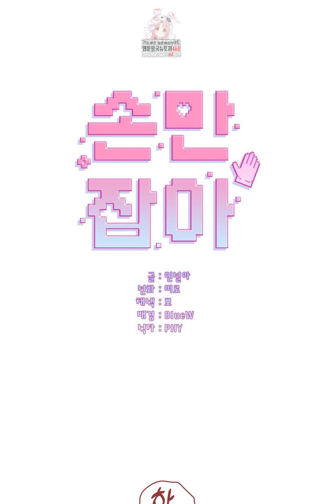 Just Hold My Hand Raw - Chapter 2 Page 1