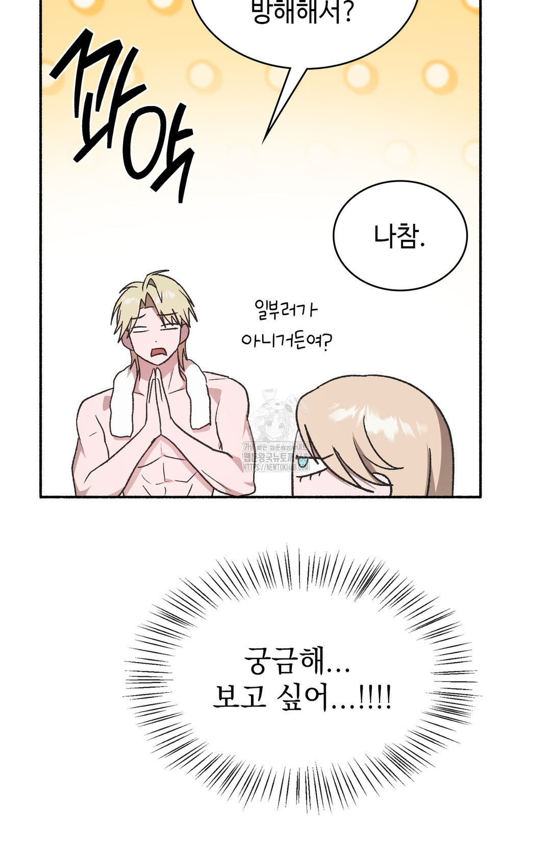 Just Hold My Hand Raw - Chapter 2 Page 95