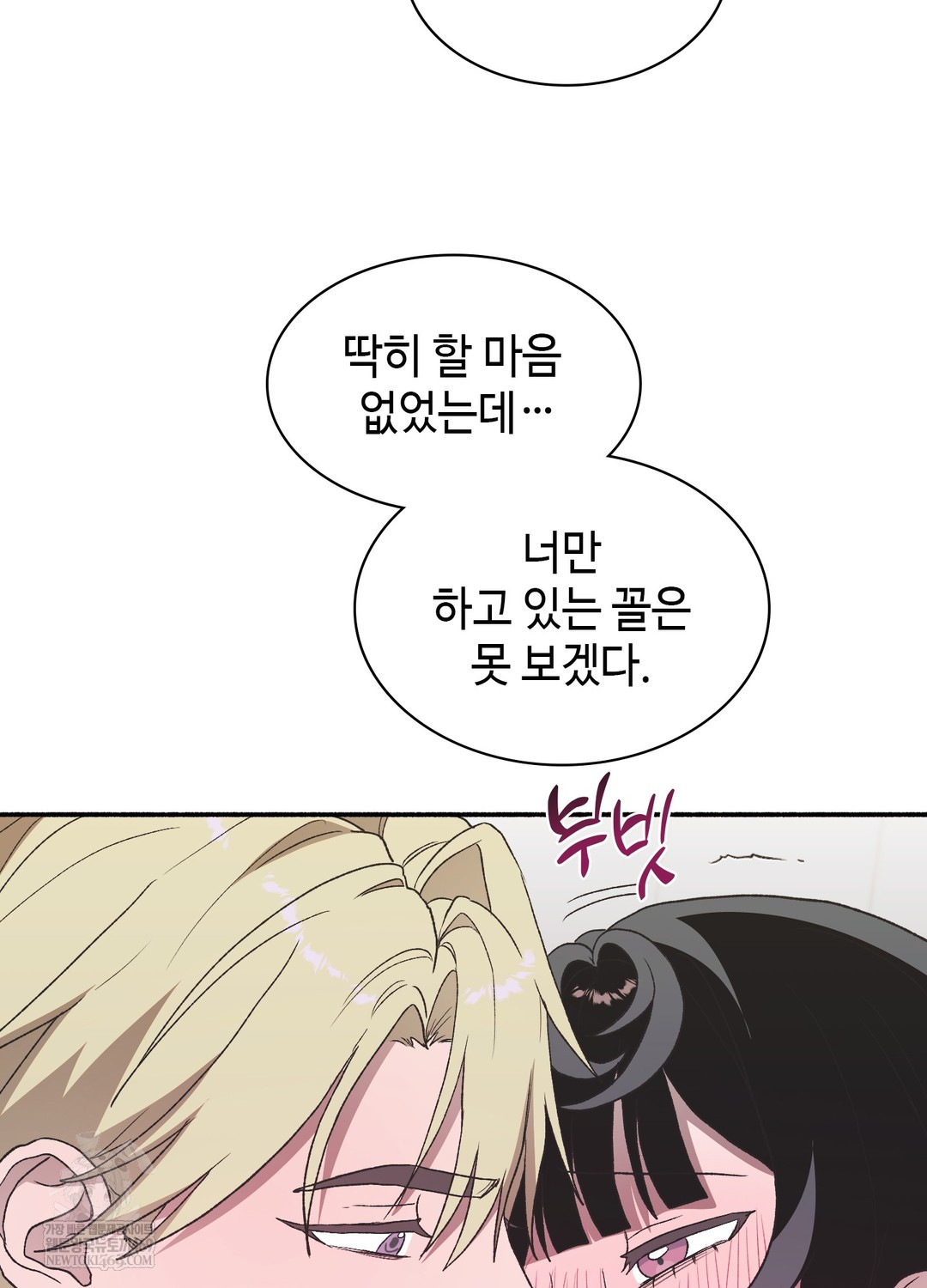 Just Hold My Hand Raw - Chapter 20 Page 63