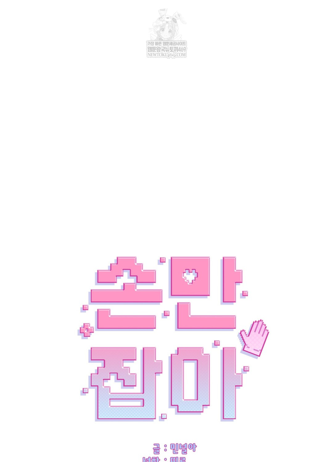 Just Hold My Hand Raw - Chapter 21 Page 61