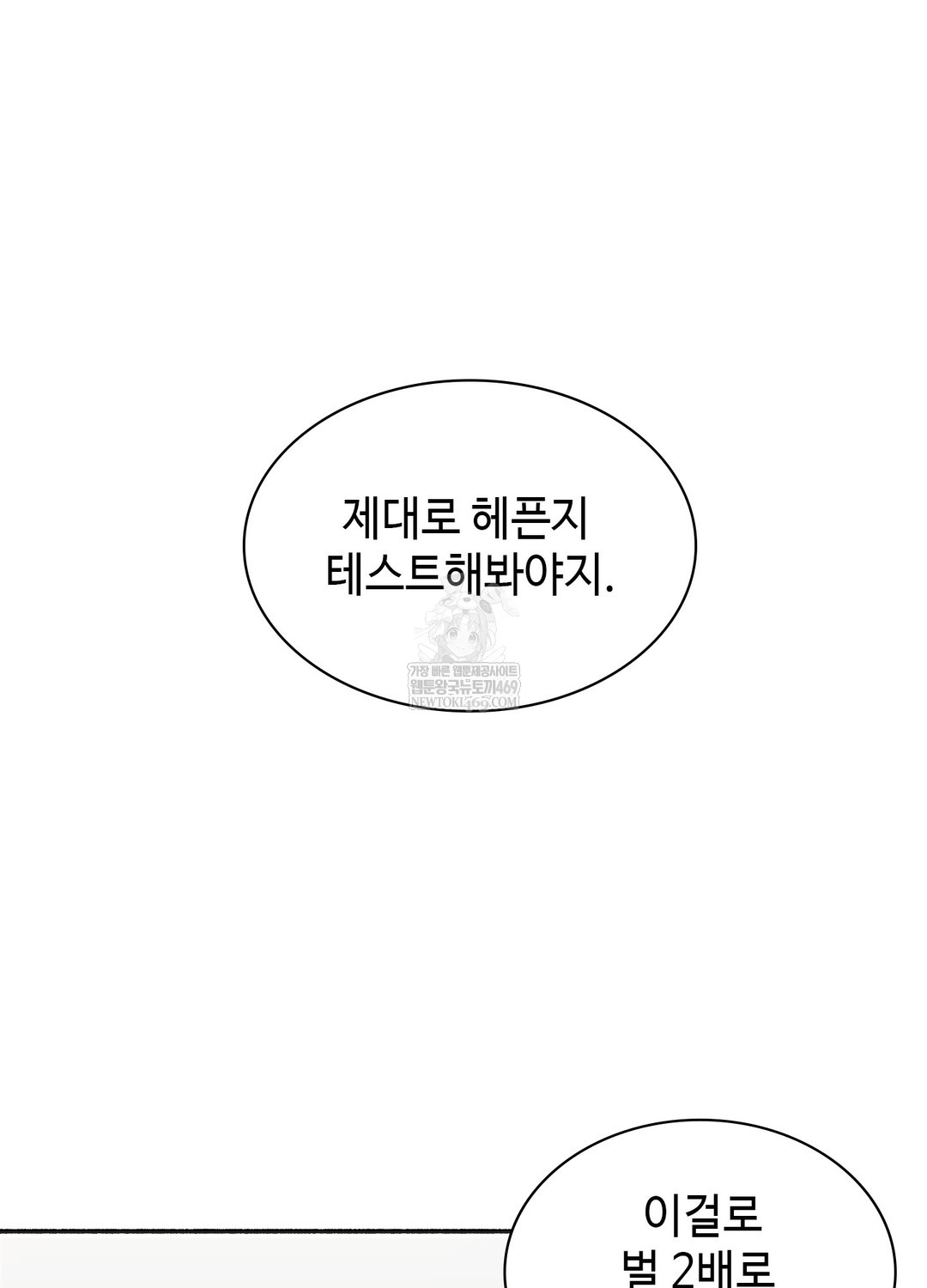 Just Hold My Hand Raw - Chapter 23 Page 122