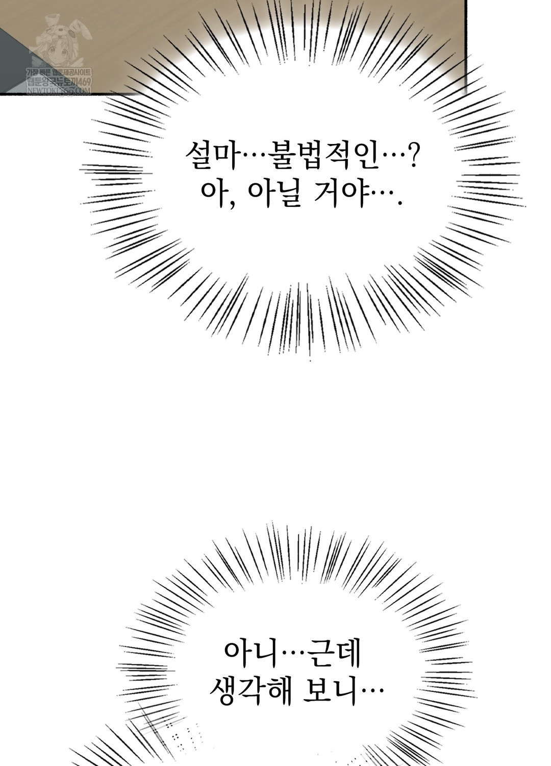 Just Hold My Hand Raw - Chapter 25 Page 71