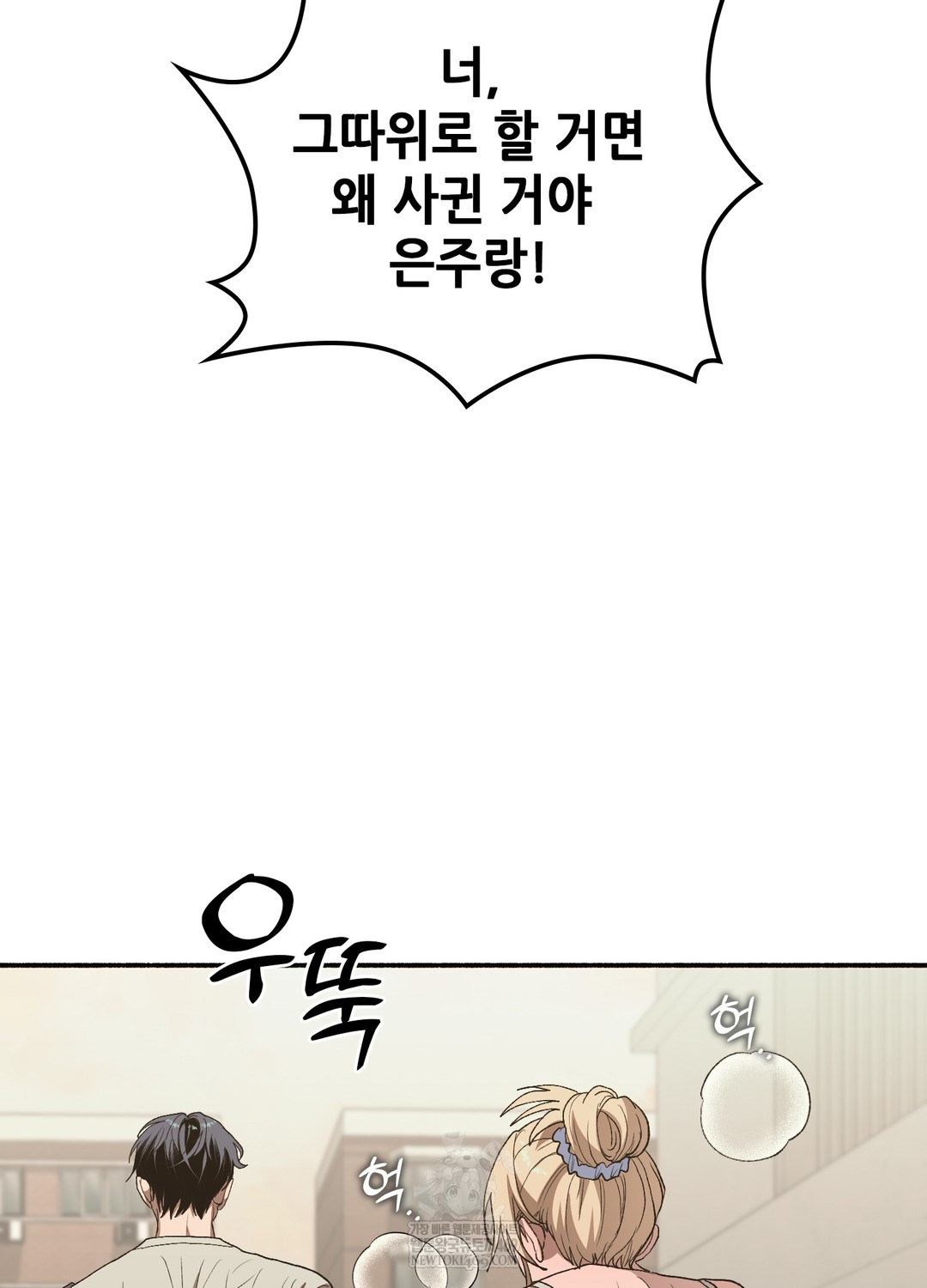 Just Hold My Hand Raw - Chapter 25 Page 9