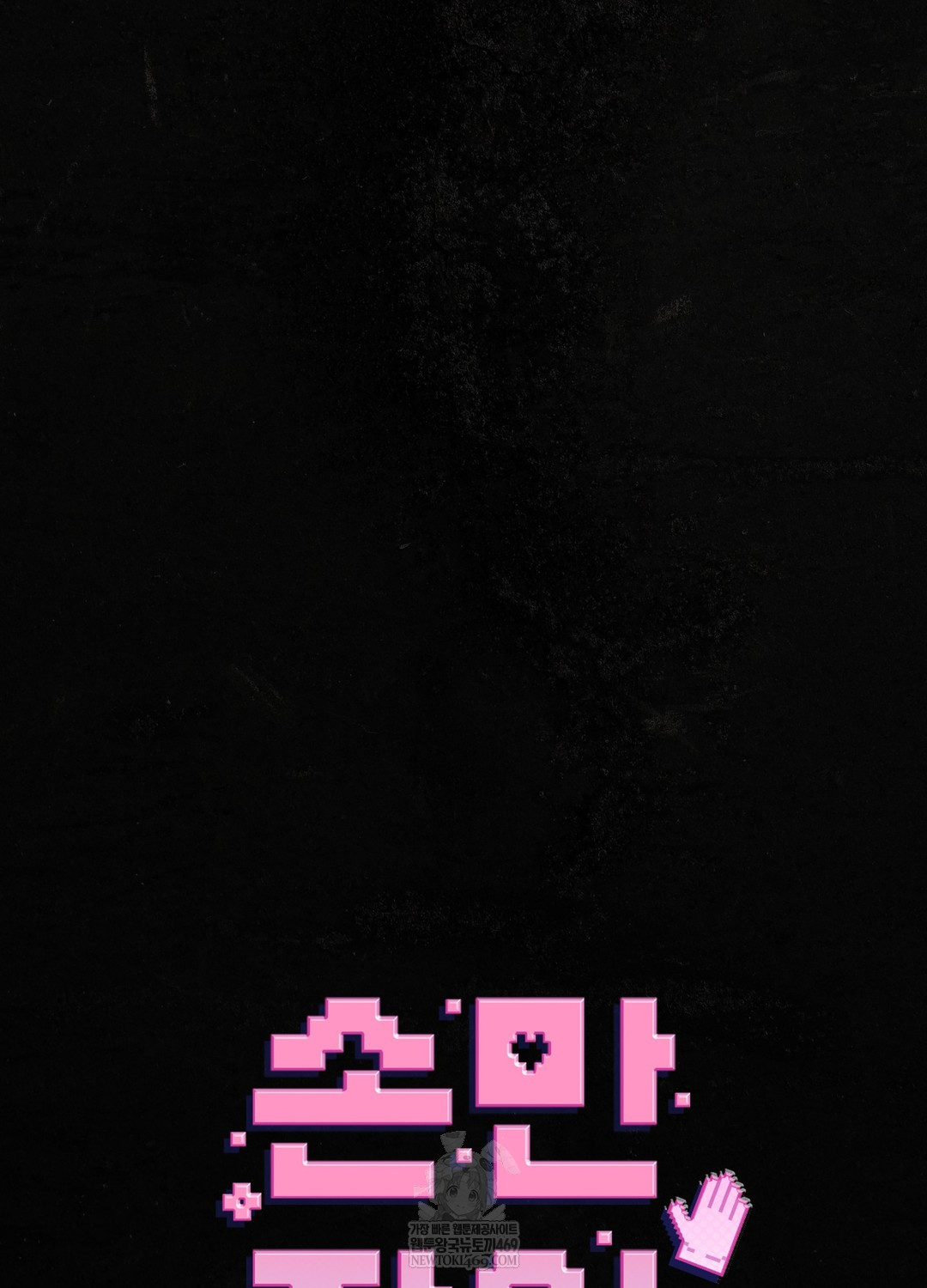 Just Hold My Hand Raw - Chapter 26 Page 8