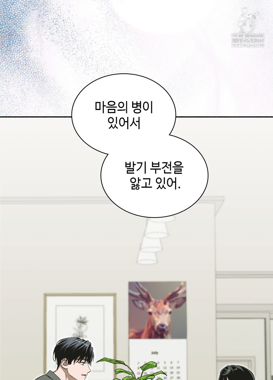 Just Hold My Hand Raw - Chapter 27 Page 127