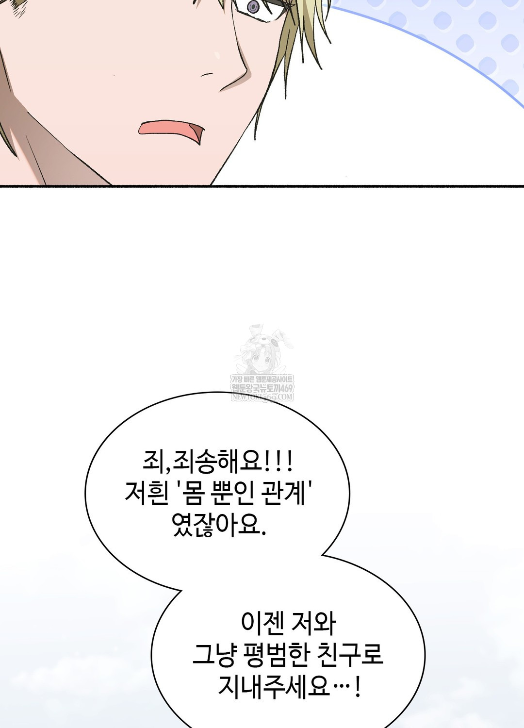 Just Hold My Hand Raw - Chapter 27 Page 51