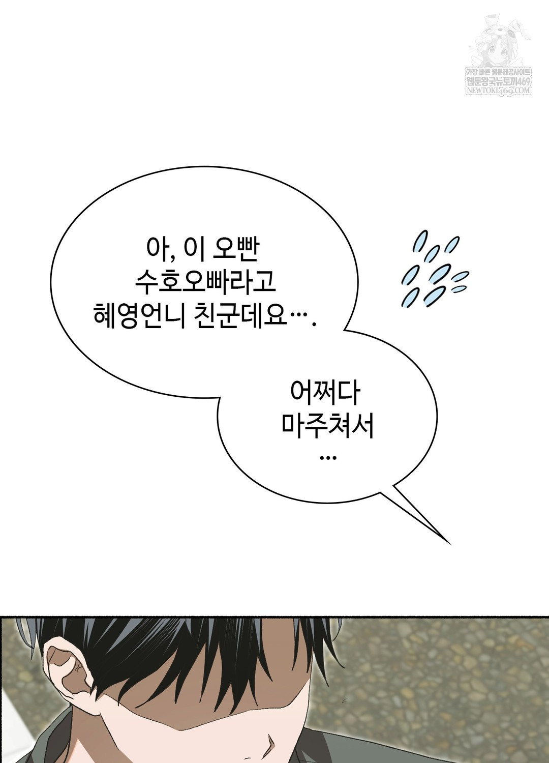 Just Hold My Hand Raw - Chapter 27 Page 88