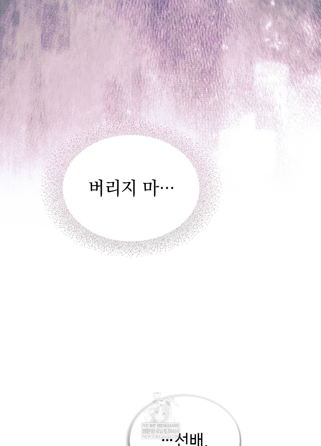 Just Hold My Hand Raw - Chapter 28 Page 62