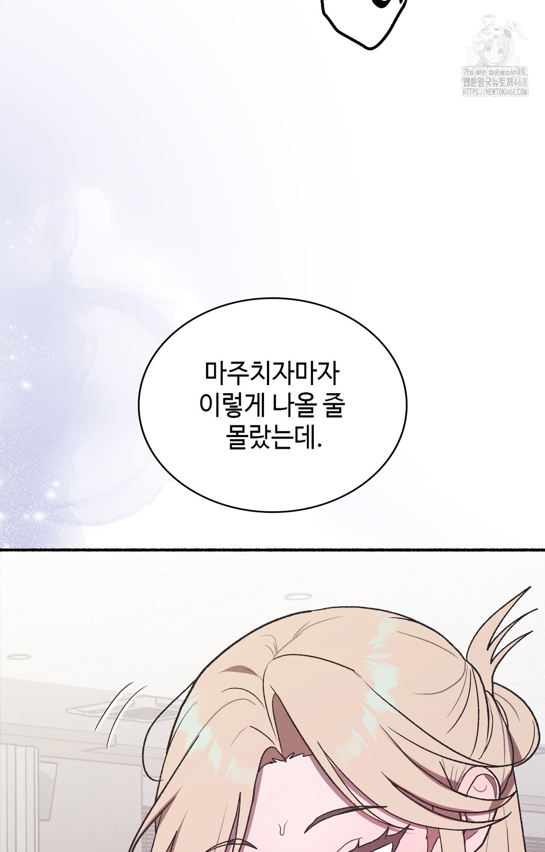 Just Hold My Hand Raw - Chapter 3 Page 138