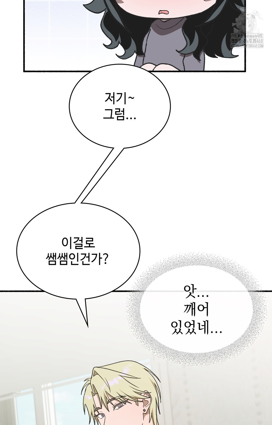 Just Hold My Hand Raw - Chapter 3 Page 60