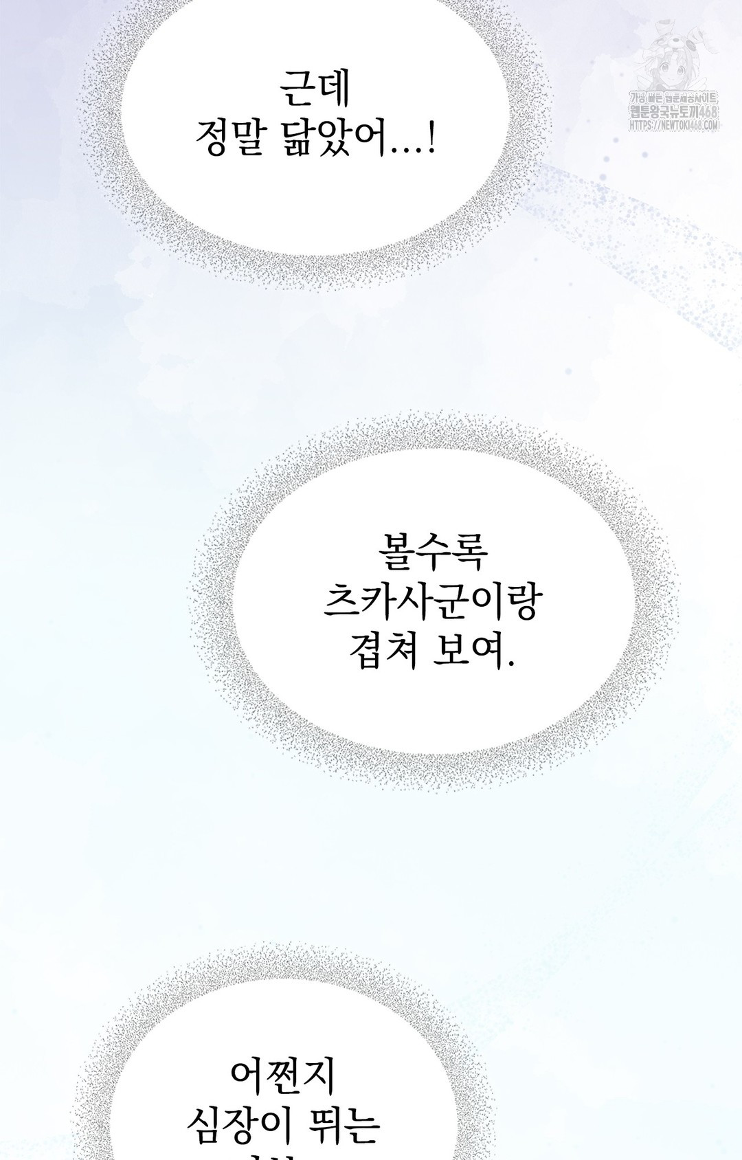 Just Hold My Hand Raw - Chapter 3 Page 92