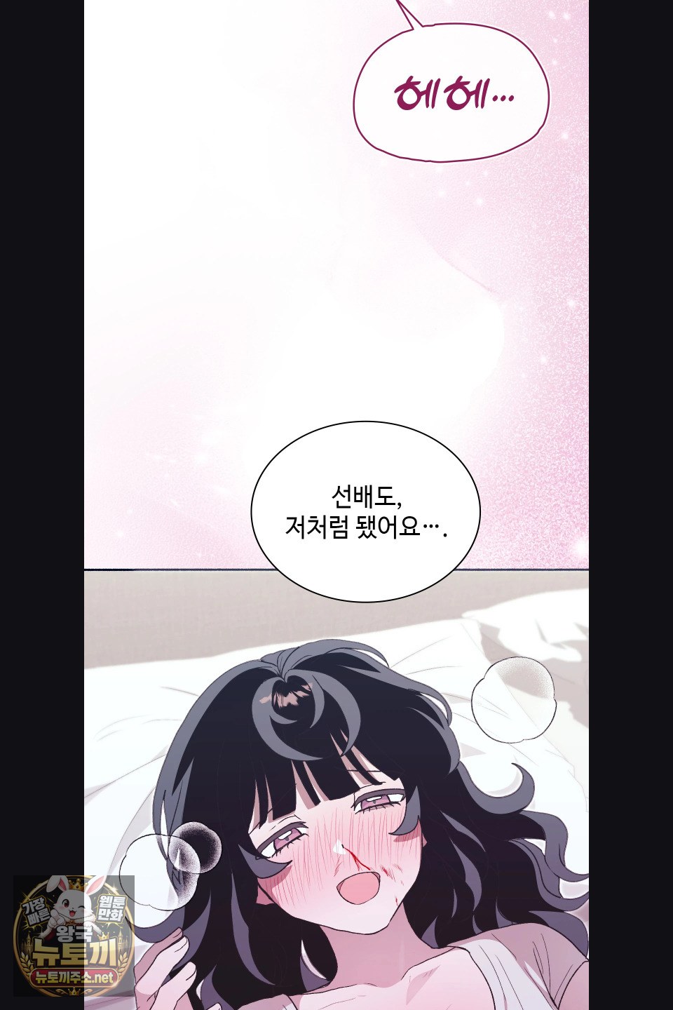 Just Hold My Hand Raw - Chapter 31 Page 22