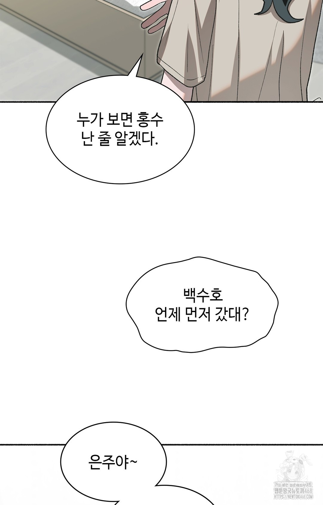 Just Hold My Hand Raw - Chapter 6 Page 72