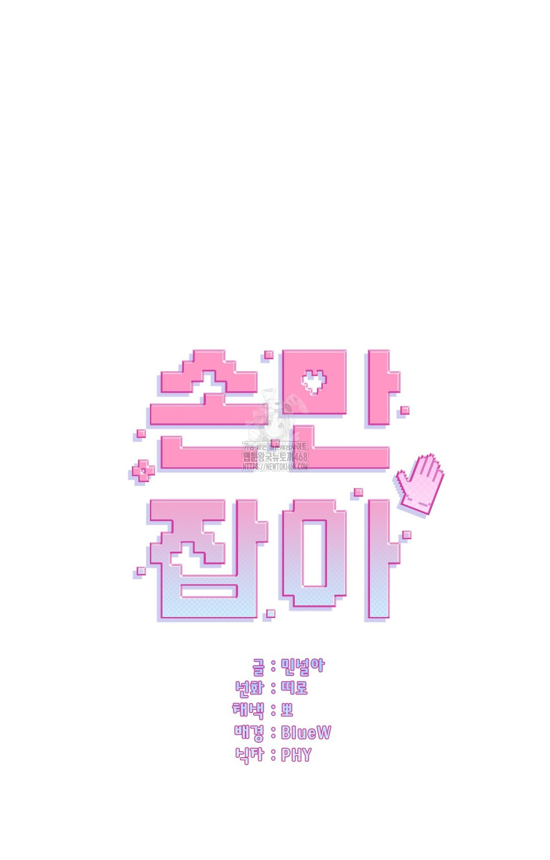 Just Hold My Hand Raw - Chapter 7 Page 59