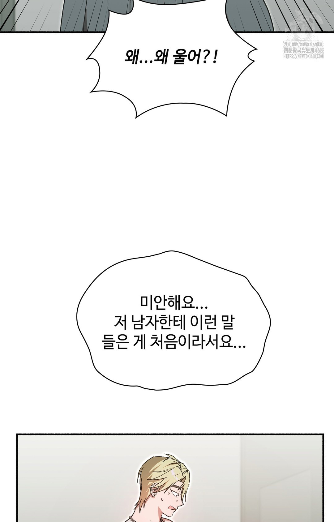 Just Hold My Hand Raw - Chapter 7 Page 77