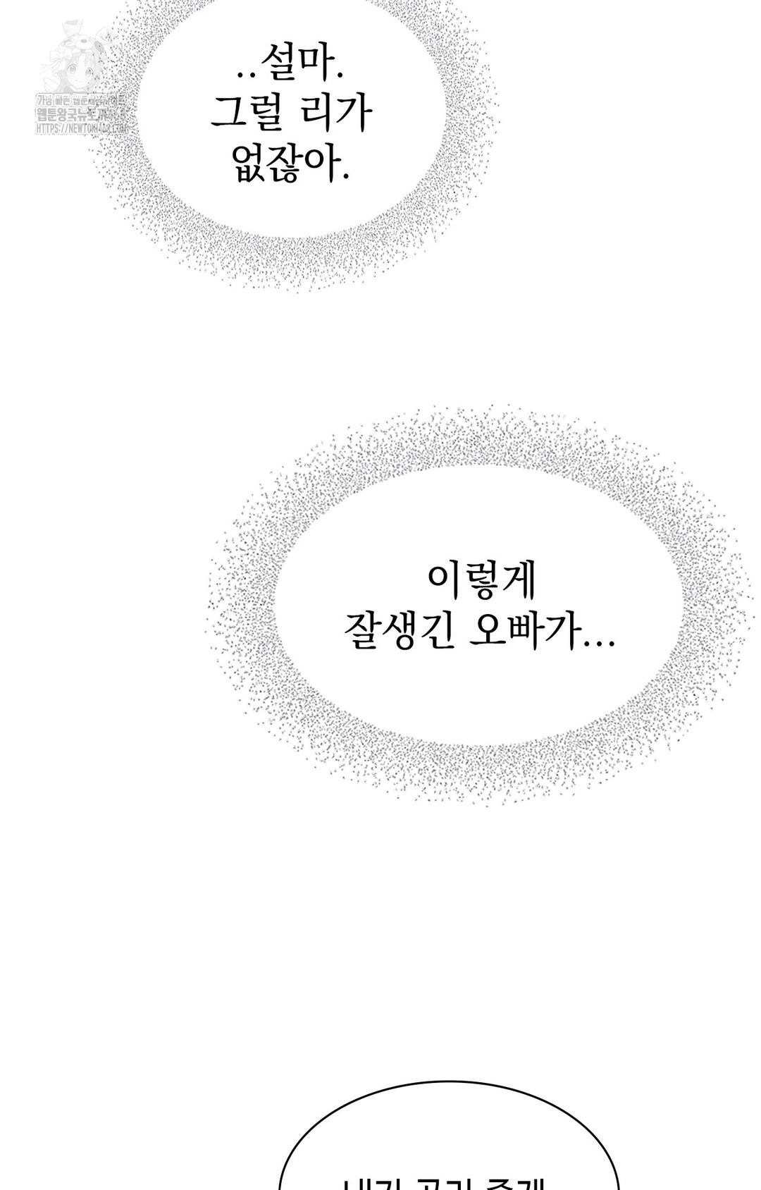 Just Hold My Hand Raw - Chapter 8 Page 105