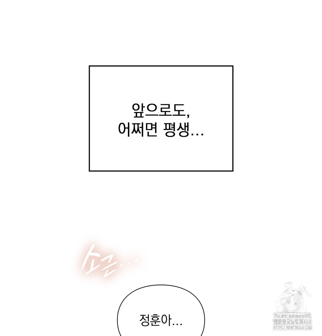 The Circumstances of Unrequited Love Raw - Chapter 1 Page 195