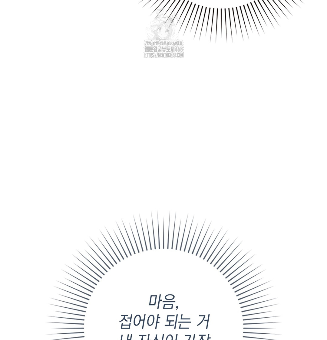 The Circumstances of Unrequited Love Raw - Chapter 1 Page 80