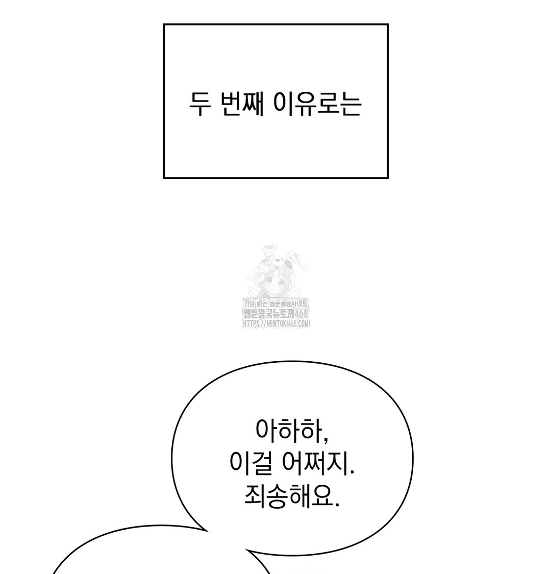 The Circumstances of Unrequited Love Raw - Chapter 1 Page 88