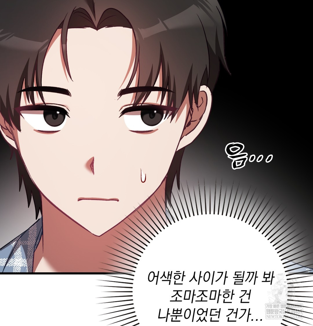 The Circumstances of Unrequited Love Raw - Chapter 10 Page 150