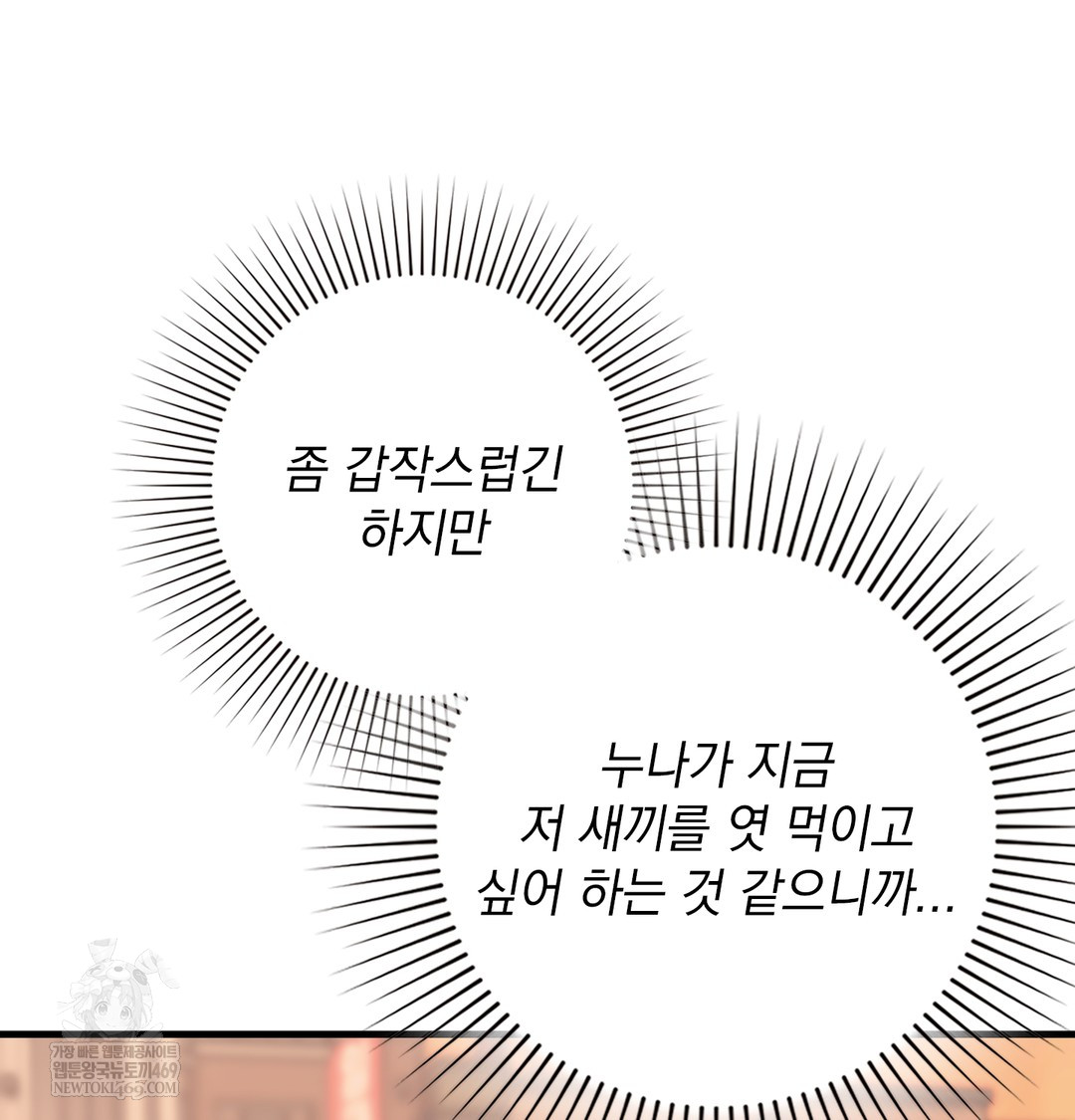 The Circumstances of Unrequited Love Raw - Chapter 10 Page 7